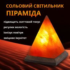 Соляная Лампа Пирамида (Солевая) Светильник 10х9х9 см