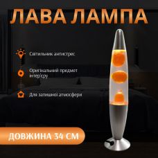Лава Лампа 34 см Настольная (Ночник) Оранжевая