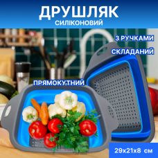 Дуршлаг Синий Силиконовый складной с ручками Прямоугольный 29х21х8 см