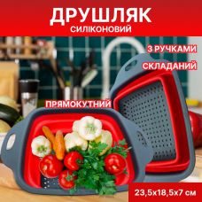 Дуршлаг Красный Силиконовый складной с ручками Прямоугольный 23,5х18,5х7 см