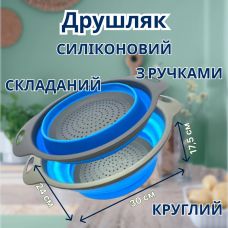 Дуршлаг Синий Силиконовый складной с ручками Круглый 300х240х175 мм