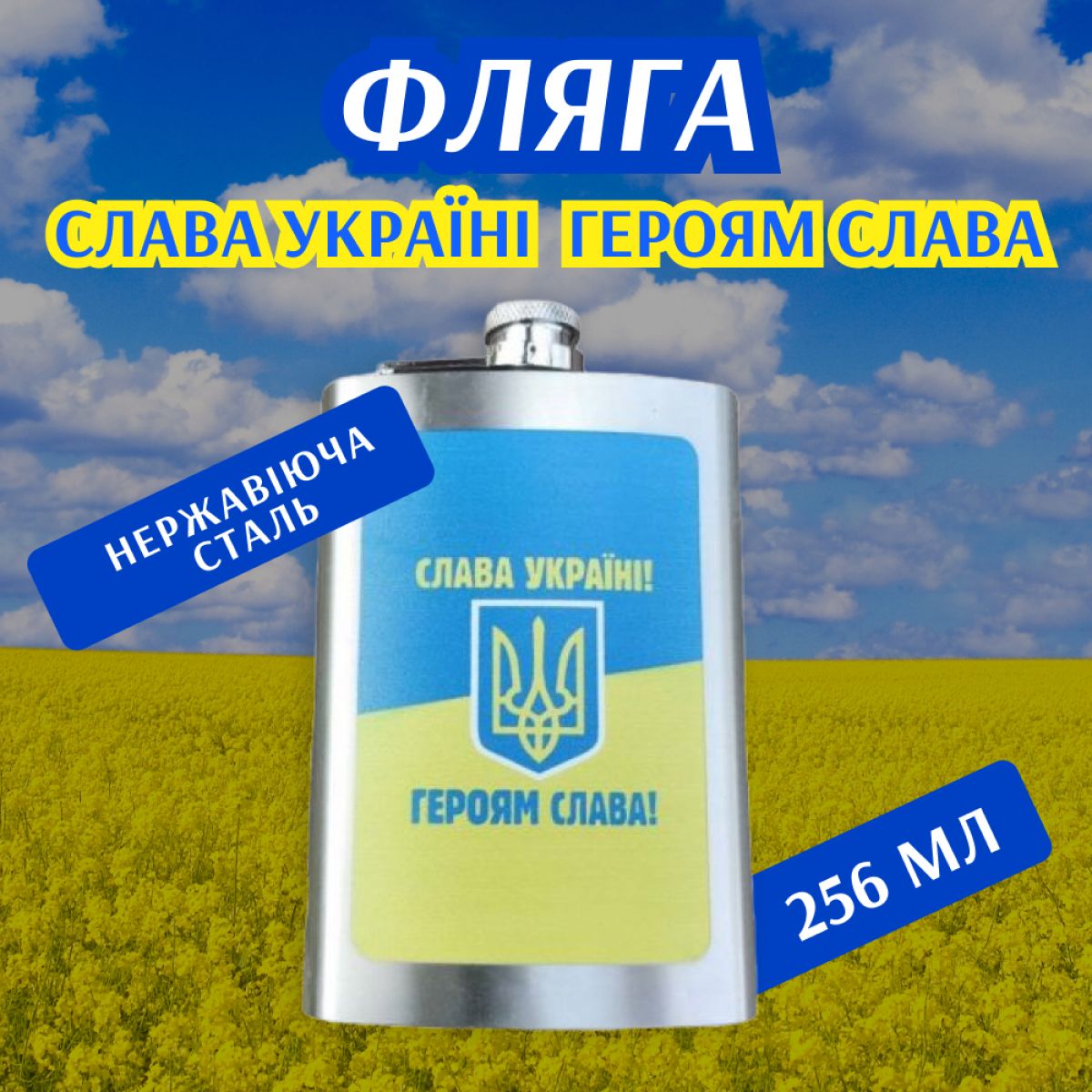 Фляги