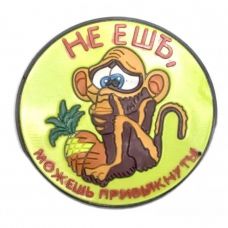 Магнит Не Ешь Пивыкнешь