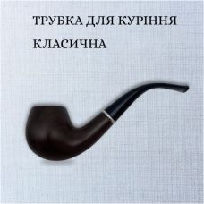 Трубка Курительная Nomy 13 см фото