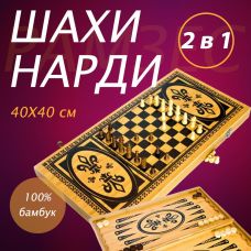 Нарды и шахматы из бамбука (40х20х4 см) (B4020-С) 22749