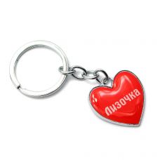 Брелок сердечко (Z) "Лизочка"