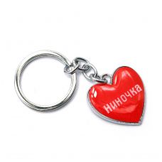 Брелок сердечко (Z) "Ниночка"