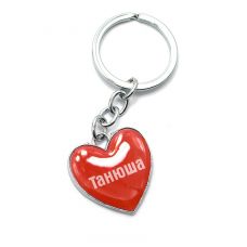 Брелок сердечко (Z) "Танюша"