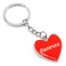 Брелок сердечко (Z) "Лилечка"