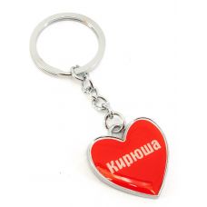 Брелок сердечко (Z) "Кирюша"