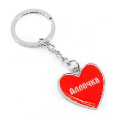 Брелок сердечко (Z) "Аллочка"