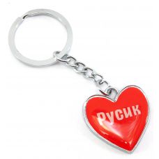 Брелок сердечко (Z) "Русик"