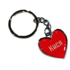 Брелок сердечко (Z) "Кися"