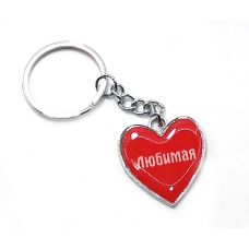 Брелок сердечко (Z) "Любимая"
