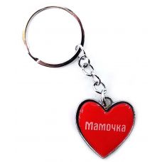 Брелок сердечко (Z) "Мамочка"